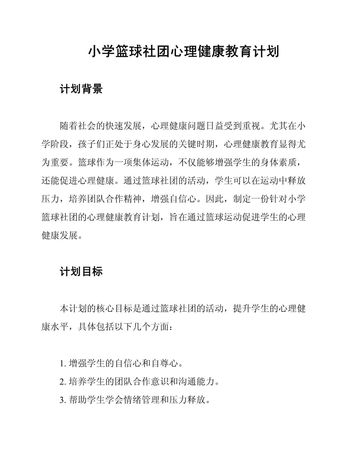 如何通过模拟比赛提高控卫的应变能力_2
